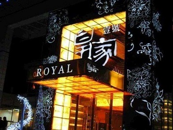 响水高档KTV妹子质量哪家好-皇家壹号KTV高档娱乐体验